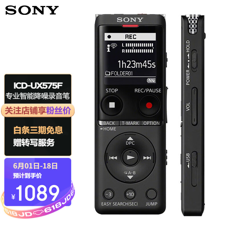 索尼（SONY） ICD-UX575F录音笔16GB大容量智能降噪升级 商务学习专业线性录音棒赠转写 黑色 16GB大容量 VOR音控录音