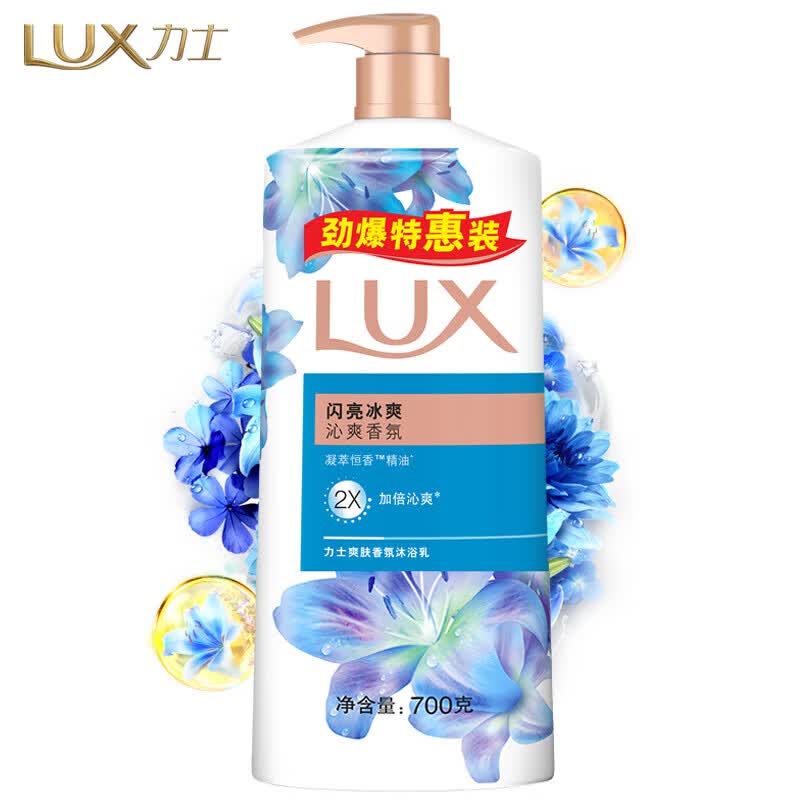 力士沐浴露闪亮冰爽沁爽香氛爽肤香氛沐浴乳 持久留香精油清洁家庭装男女通用 力士香氛沐浴露闪