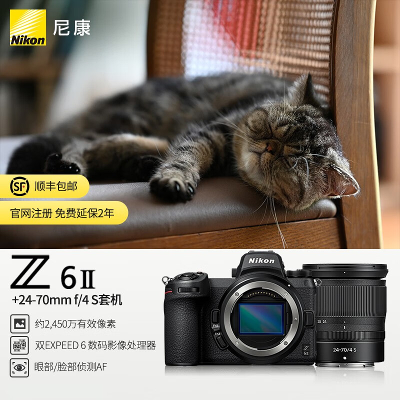 尼康（Nikon） Z 6II（Z62） 专业全画幅数码微单相机 视频VLOG Z 6Ⅱ+