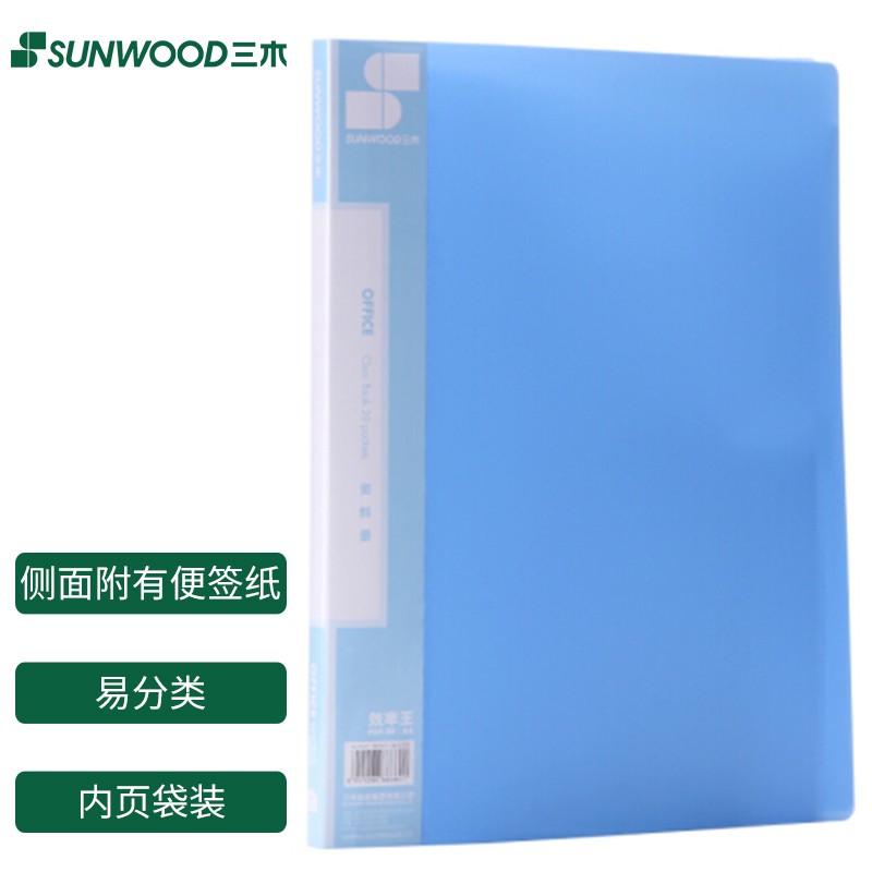 三木(SUNWOOD)效率王系列 A4/20页资料册/插袋文件册/活页文件夹 蓝色 P69
