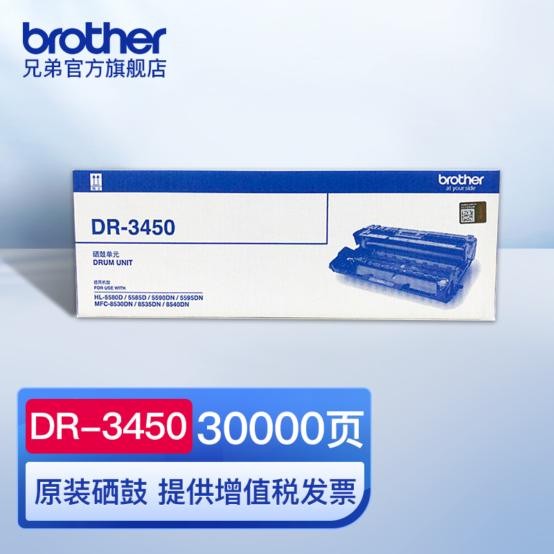 兄弟（brother）兄弟TN-3435 3485 3495 粉盒 DR-3450硒鼓约3
