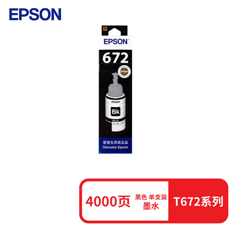爱普生T6721黑色墨水瓶（适用L220/L310/L313/L211/L360/L380