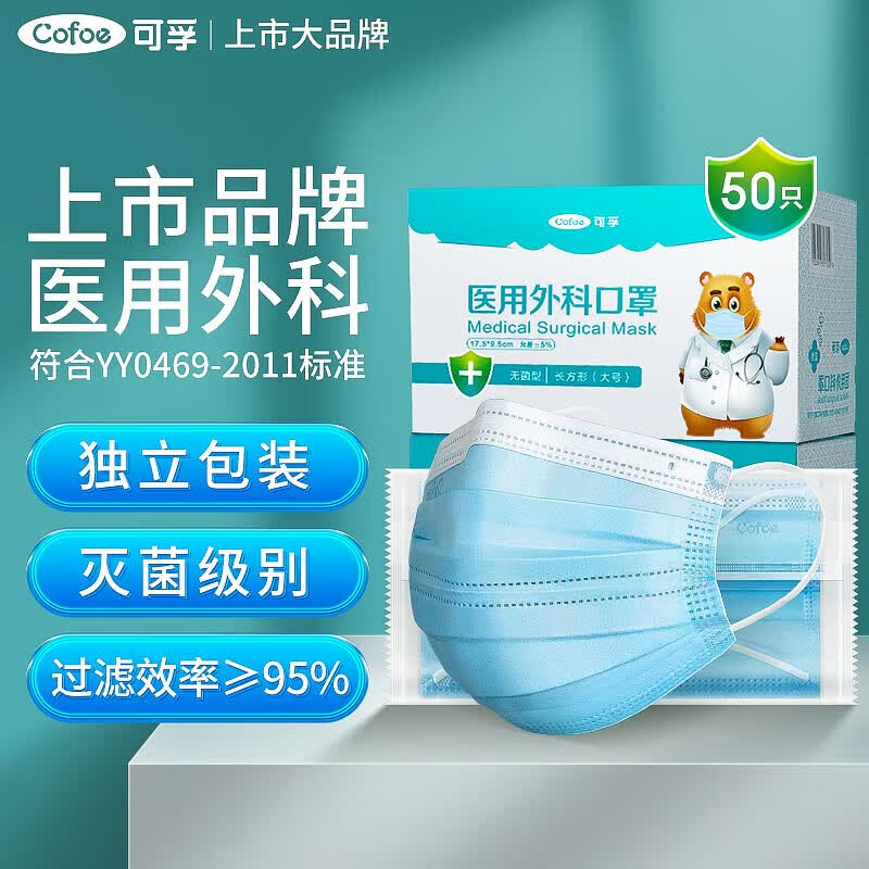 可孚医用外科口罩 灭菌级无菌型医用级三层防护 蓝色50只独立包装