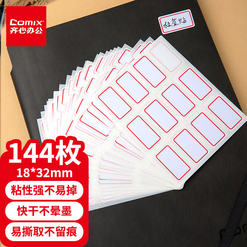 齐心（Comix）144枚18*32mm红框自粘性标签贴纸姓名贴 不干胶标贴价格贴文件管理