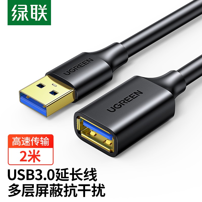 绿联（UGREEN）USB3.0延长线公对母 高速传输数据连接线 电脑U盘鼠标键盘打印机充