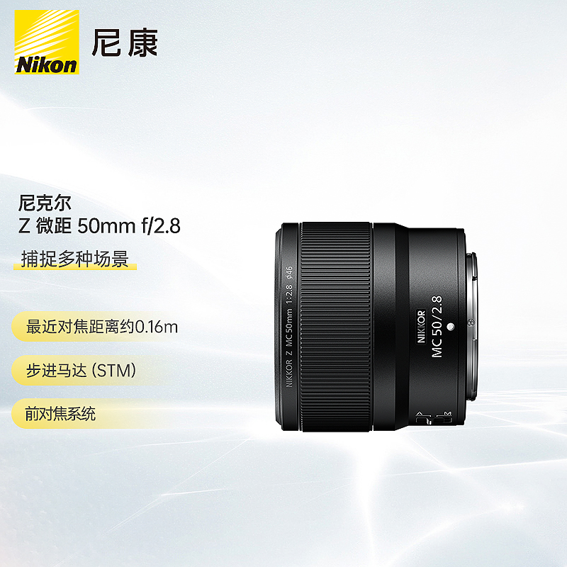 尼康 （Nikon）尼克尔 Z 微距 50mm f/2.8 全画幅 微单 微距镜头