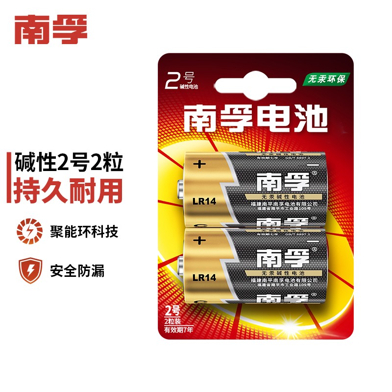 南孚(NANFU)2號堿性電池2粒 大號電池 LR14-2B