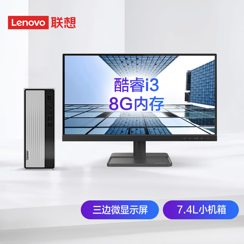 联想(Lenovo)天逸510S 个人商务台式机电脑整机(i3-10100  8G 1T 
