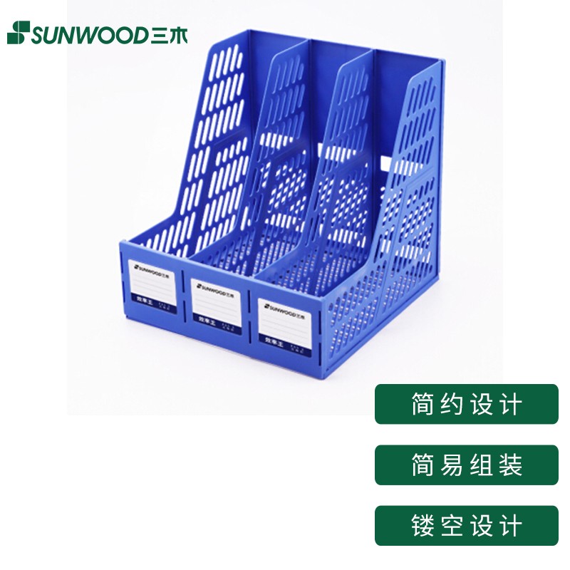三木(SUNWOOD)三联带标签文件框/资料框雅丽蓝 P33-3