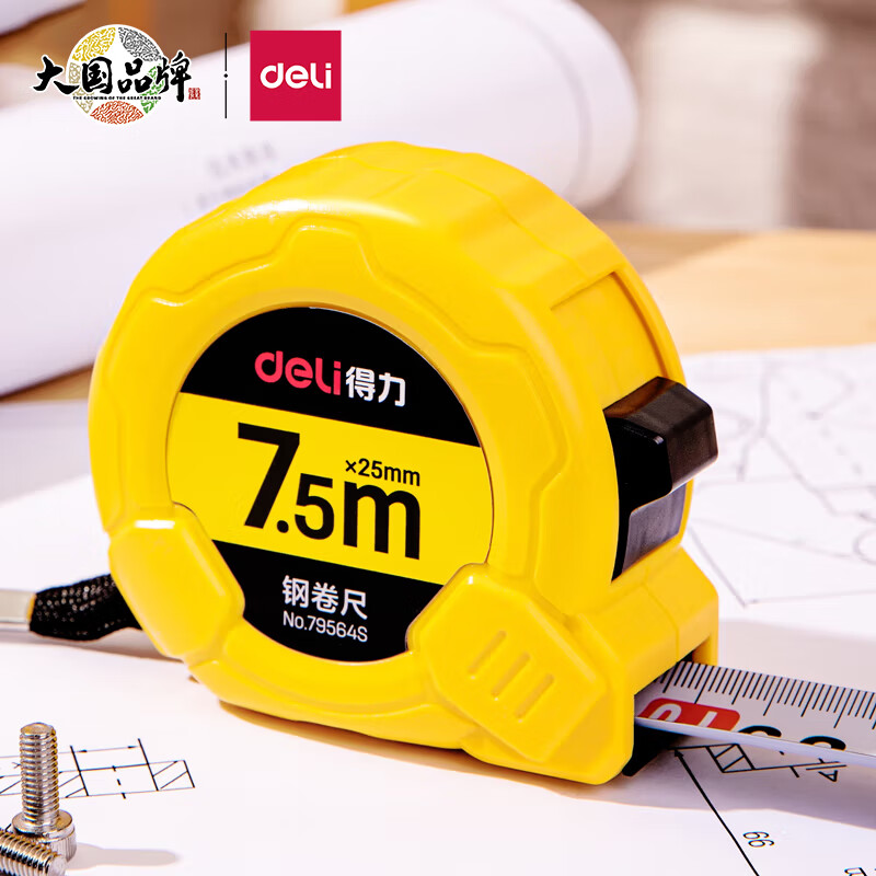 得力(deli)7.5m锁定功能钢卷尺 精准测量便携尺子 黄色 79564S