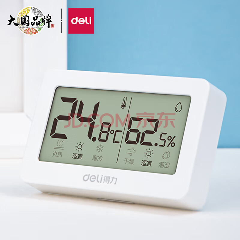 得力(deli)电子温湿度计 室内外家用测温计体感显示 婴儿房宠物区精度监测可粘可立 小巧