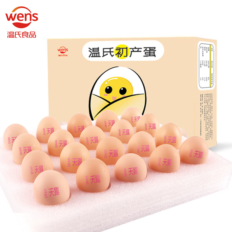 温氏 供港初产蛋 20枚礼盒装 谷物喂养 原色营养 小粉壳蛋 初生蛋 开窝蛋 月子蛋