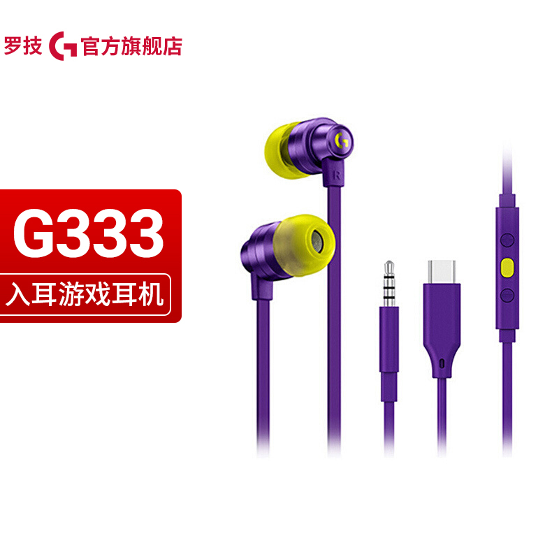 罗技（G）G333 入耳式游戏耳机麦克风 英雄联盟KDA限定款 赛博朋克 G333紫色