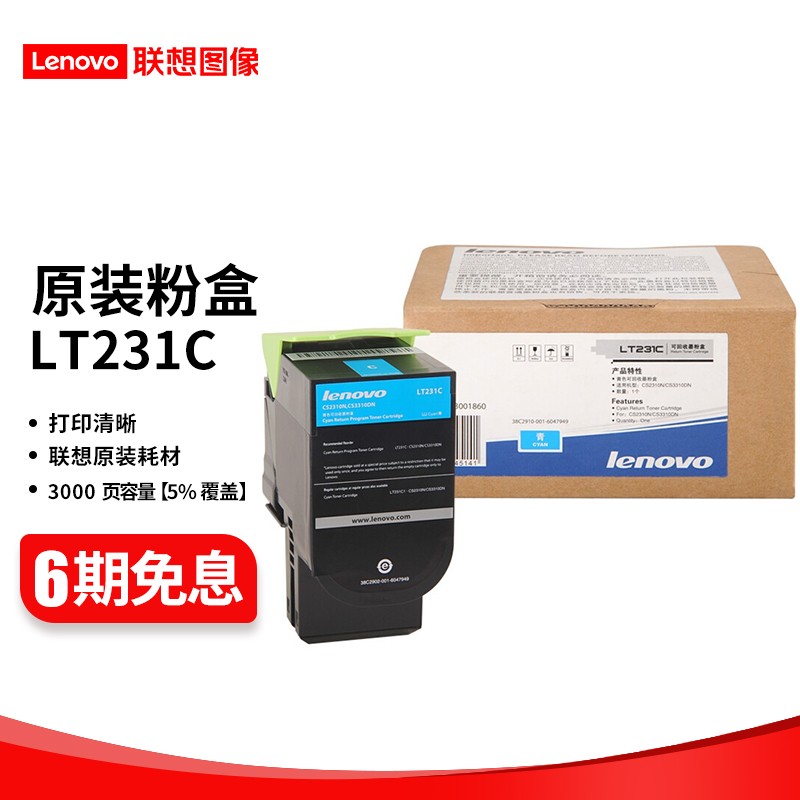 联想（lenovo）LT/LD231原装黑彩墨粉盒硒鼓 适用CS2310N/ CS3310DN打印机 LT231C 青色硒鼓（约打印3000页）
