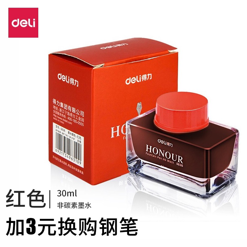 得力(deli)S636 30ml非碳素钢笔墨水 非碳素不堵笔 红色