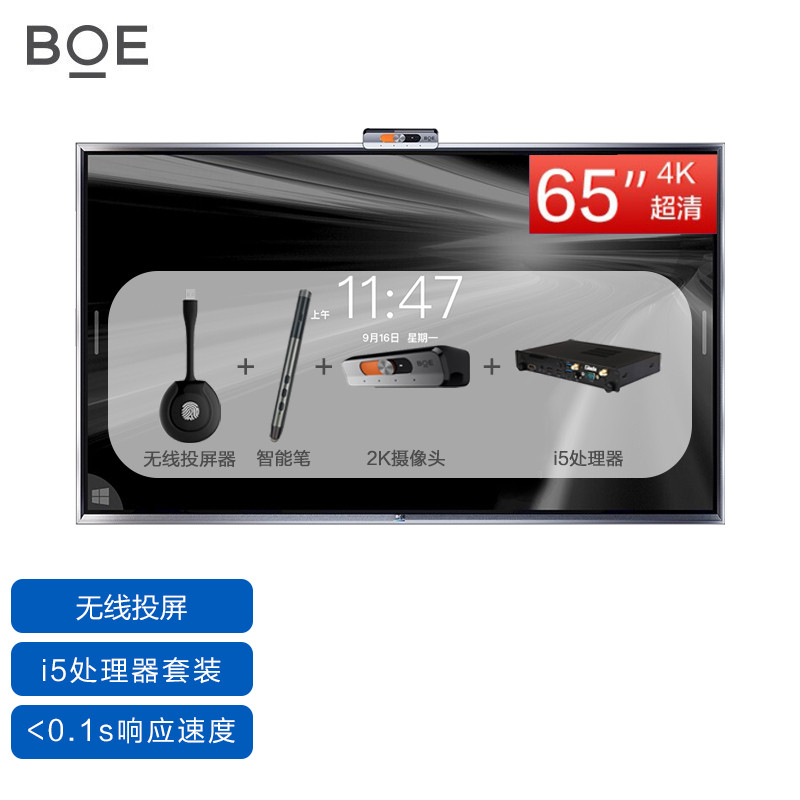 京东方BOE C2系列65英寸Win10 i5无线投屏教学会议平板套装(65英寸+2K摄像