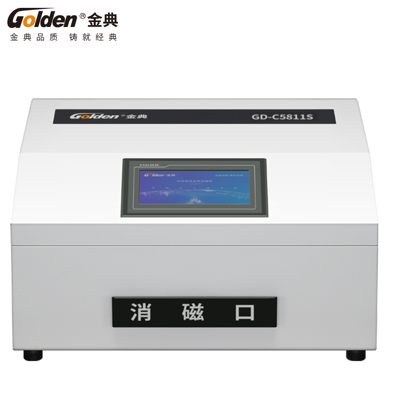 金典（GOLDEN）消磁机GD-C5811S硬盘消磁机 磁带磁卡软盘消磁机