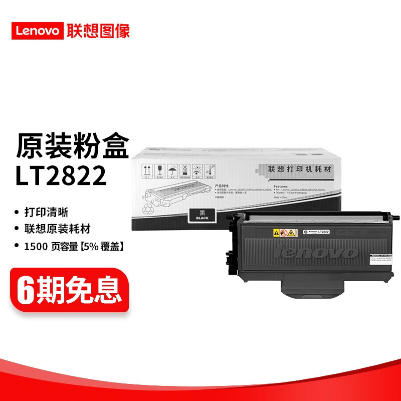 联想（lenovo) LT/ LD2822 原装硒鼓 粉盒适用于LJ2200/ 2250N打印机 LT2822 粉盒 （5%覆盖率约打印1500页）