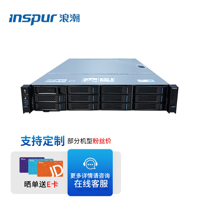 浪潮(INSPUR)NF5270M5机架式服务器(1*3206R 8核 1.9GHz/32G/4T*2 SATA/双千兆/双电源550W)