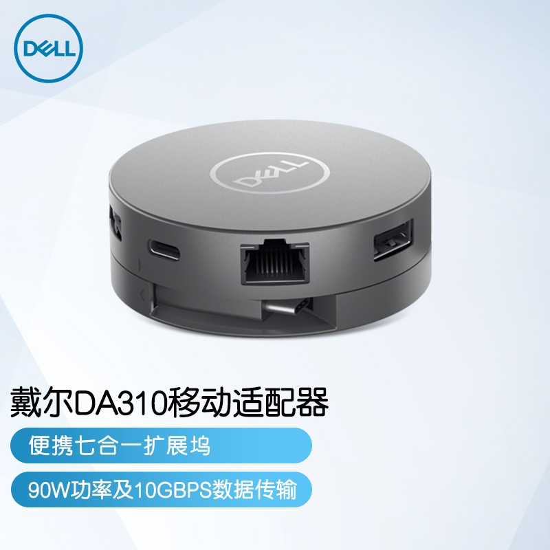 戴尔（DELL）戴尔USB-C移动适配器DA310刷新率60Hz 七合一 官方标配