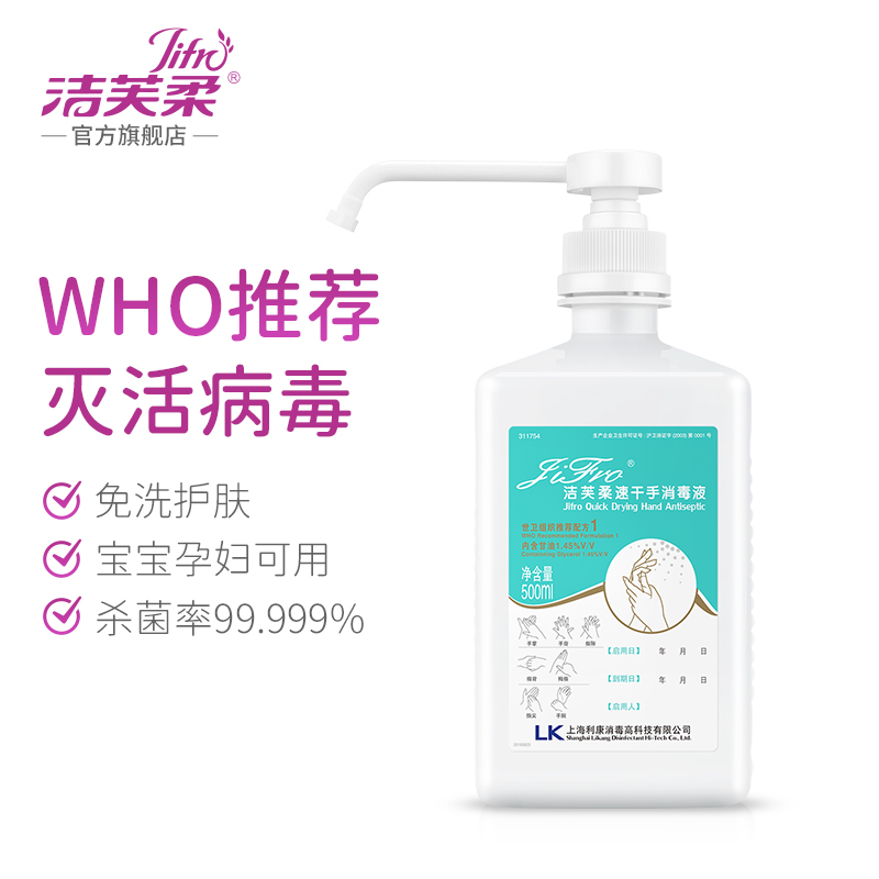 洁芙柔（JIFRO）速干手消500ml 24瓶/箱（10箱起售）
