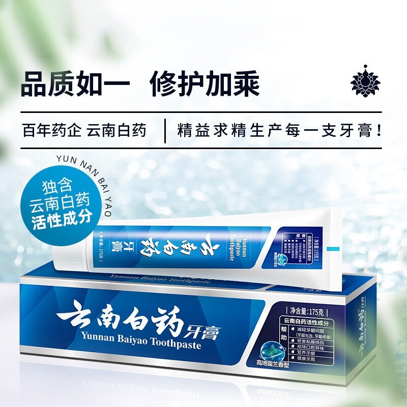 云南白药牙膏留兰香型180g 改善口腔问题 维持口腔健康 清新口气 NEW新款高地留兰香型175g 一支装