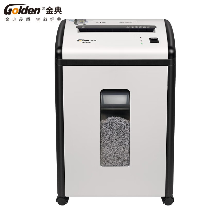 金典 （GOLDEN ）GD-9305碎纸机高保密长时间碎纸机（单次碎纸10张/可碎光盘/
