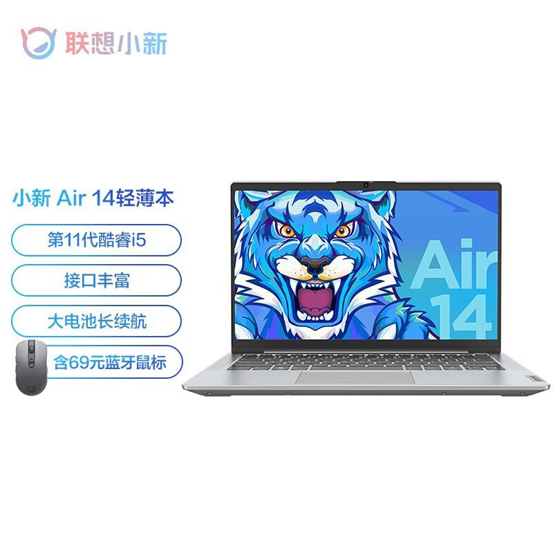 联想（Lenovo）小新Air14 14英寸 全面屏超轻薄笔记本电脑 i5-1155G7 16G 512G 锐炬显卡 100%sRGB高色域