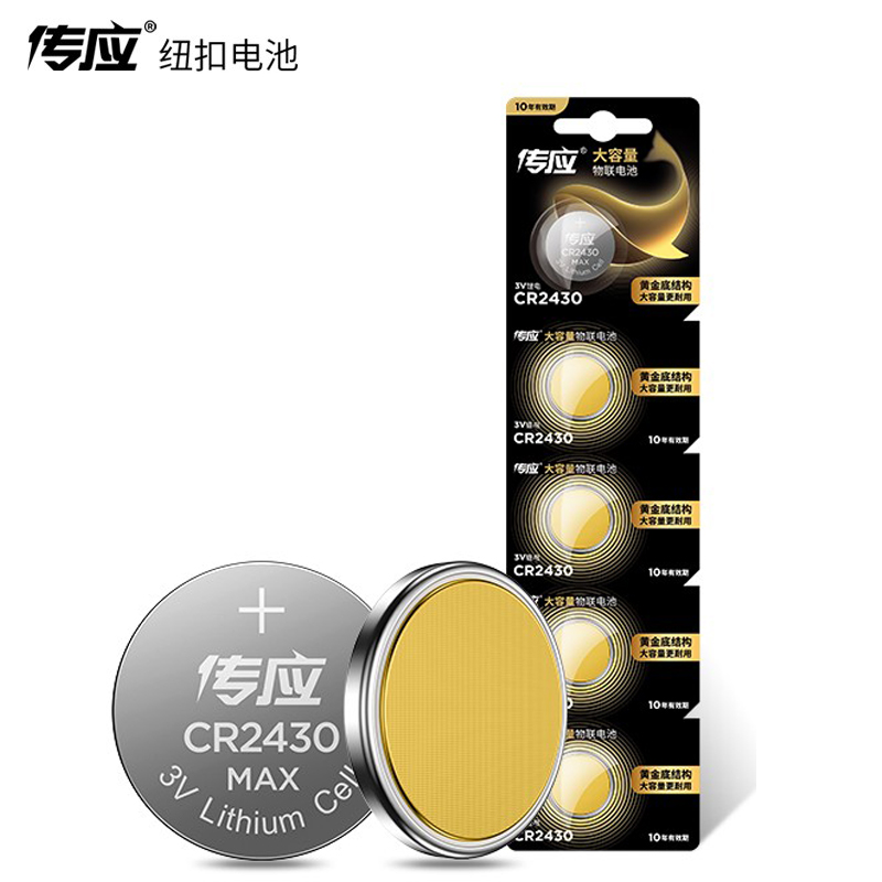 南孚（NANFU）傳應CR2430紐扣電池 3V鋰電池 適用沃爾沃等汽車鑰匙測量儀手表遙控器等 5粒/卡 5卡裝