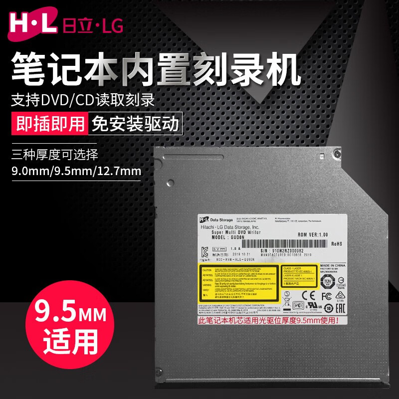 日立·LG光存储 (H·L Data Storage) 笔记本刻录机芯/内置刻录机光驱9.