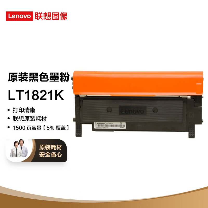 联想（Lenovo）LT1821K黑色原装墨粉盒（适用于CS1831/CS1831W/CM