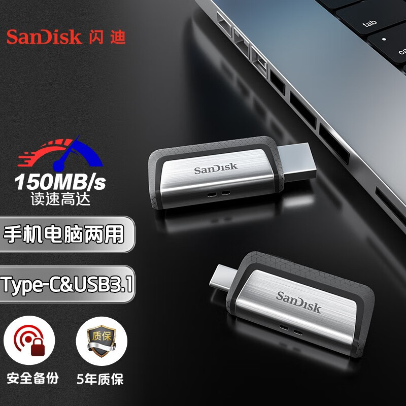 闪迪64GB Type-C USB3.1 手机U盘 DDC2至尊高速版 读速150MB/s