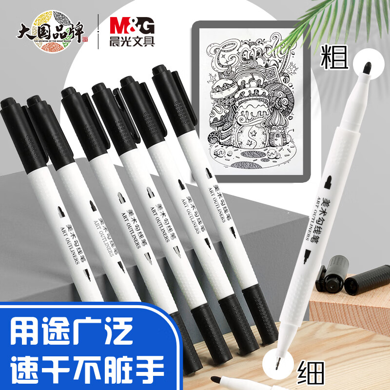 晨光(M&G)文具12支考级系列双头美术勾线笔 学生双向笔头描线勾边笔ACP95890考试用品
