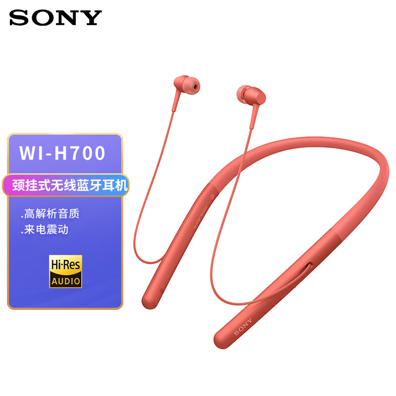 索尼（SONY）WI-H700 蓝牙无线耳机 暮光红