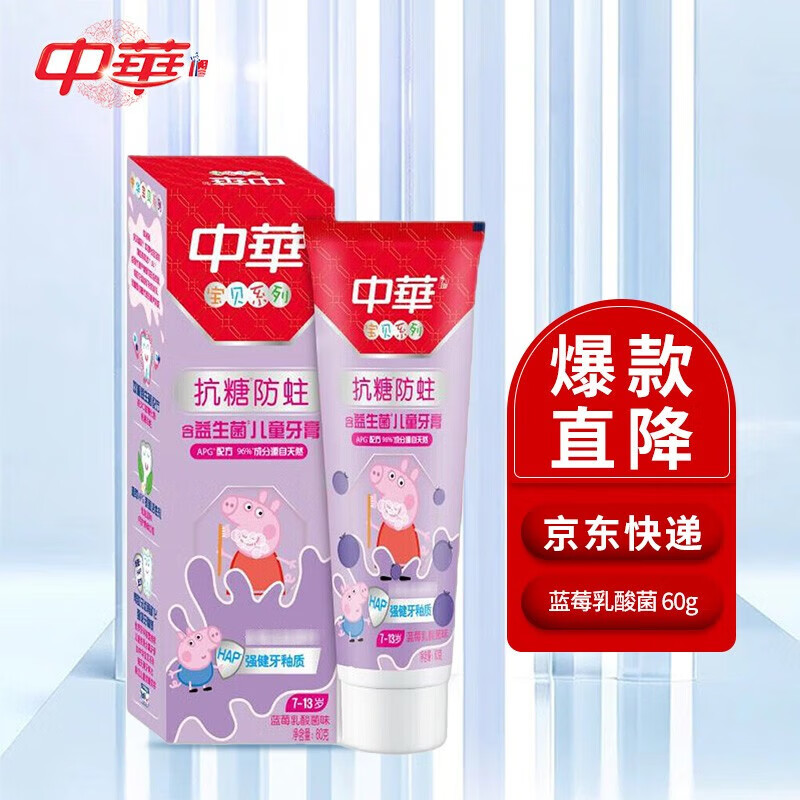 中华(Zhonghua)抗糖防蛀恒牙期儿童牙膏60g*3支装 蓝莓乳酸菌7-13岁