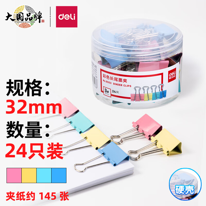 得力(deli)24只32mm彩色长尾夹票夹 3#中号金属燕尾夹票据文件夹子 办公用品 8