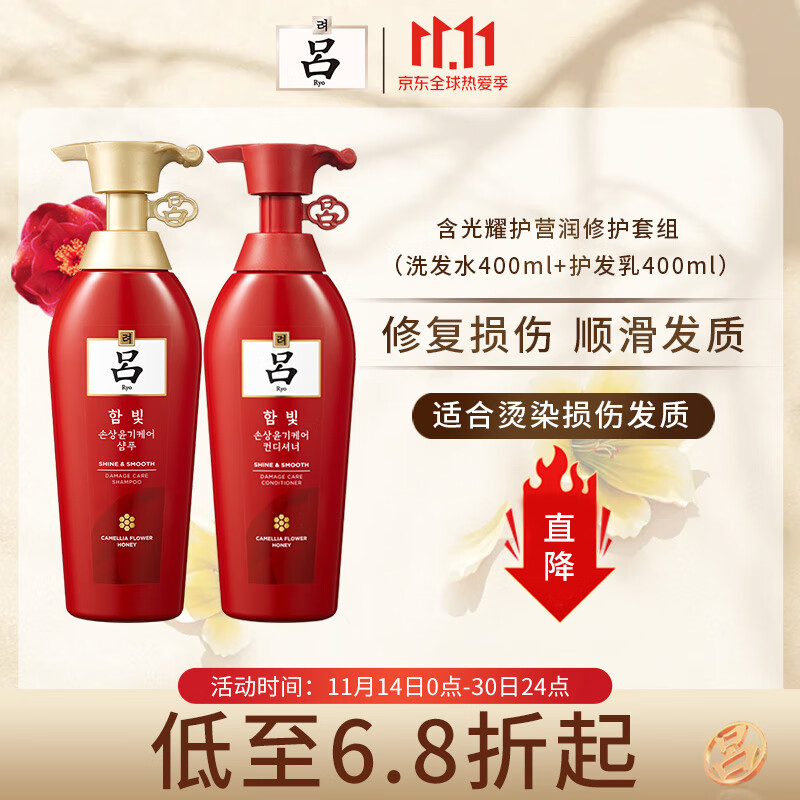 吕(Ryo)含光耀护营润修护套组(洗发水400ml+护发乳400ml) 红吕套组