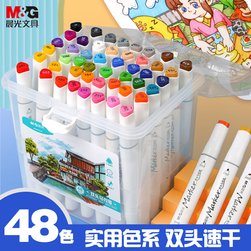 晨光(M&G)文具48色三角杆双头马克笔 纤维头水彩笔 漫画笔涂鸦画笔 48支/盒APMV