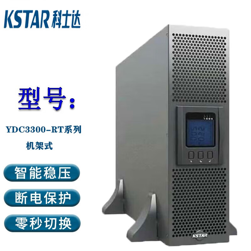 科士达UPS电源YDC3300-RT系列三进三出机架式不间断电源 MIDSAIL电脑服务器