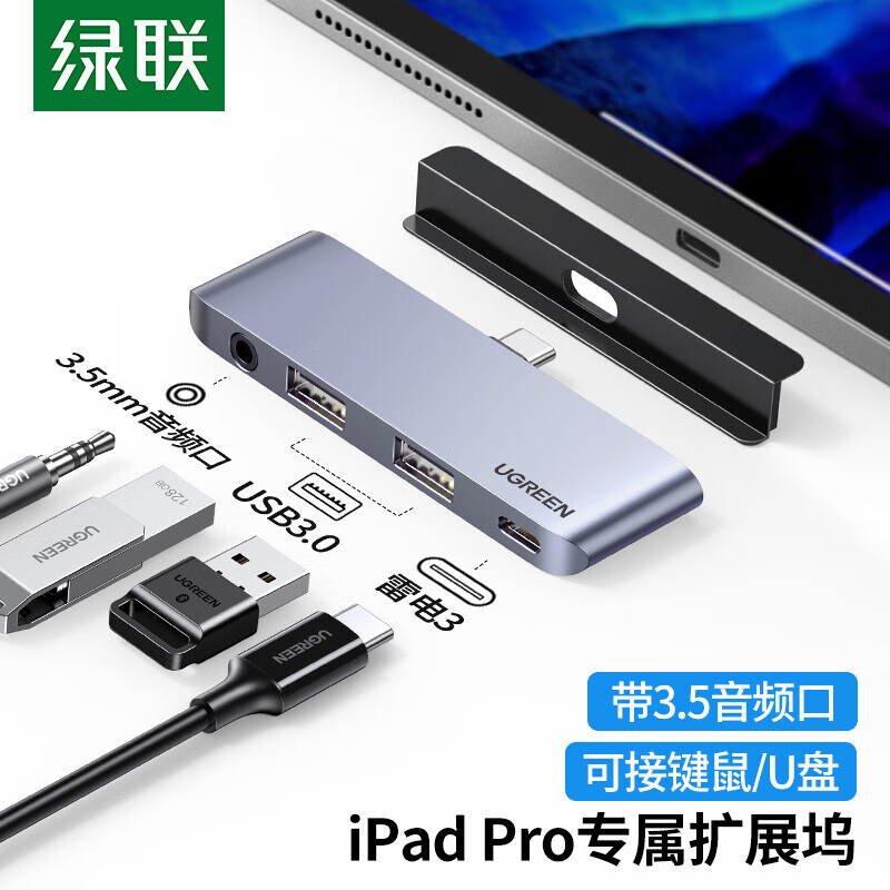 绿联 CM423 iPadPro扩展坞 Type-C拓展坞适用苹果电脑转换器 USB-C转3.5mm音频接口转接头3.0分线器 20198