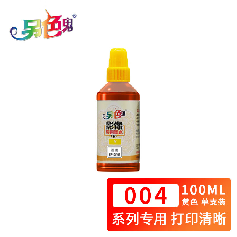 另色鬼 004墨水 适用L3153 L3151 L1119 L3118 L3119 L3168 L3158 L1118 L5198 L3166打印机墨水 黄色100ML