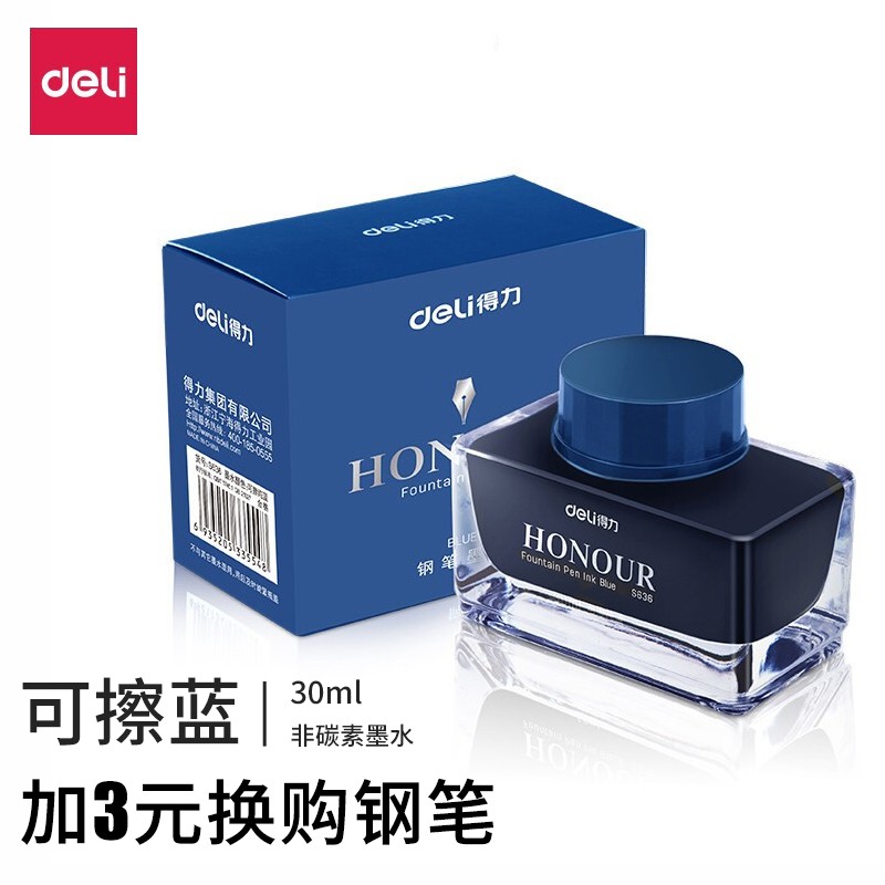 得力(deli)S636 30ml非碳素钢笔墨水 非碳素不堵笔 可擦纯蓝