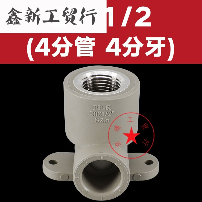 联塑PPR水管铜配件接头内外螺纹直通三通弯头等径异径带牙管夹 带座内牙弯20*20