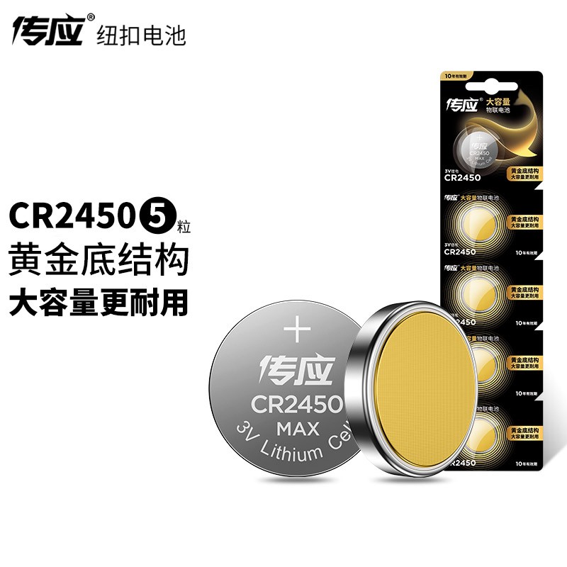 南孚传应纽扣电池CR2450