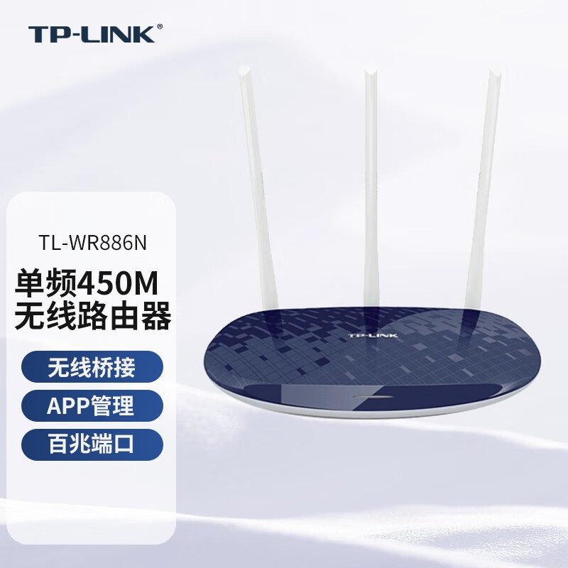 TP-LINK 450M高速光纤智能无线路由器穿墙wifi信号放大器家用 宝蓝色TL-WR
