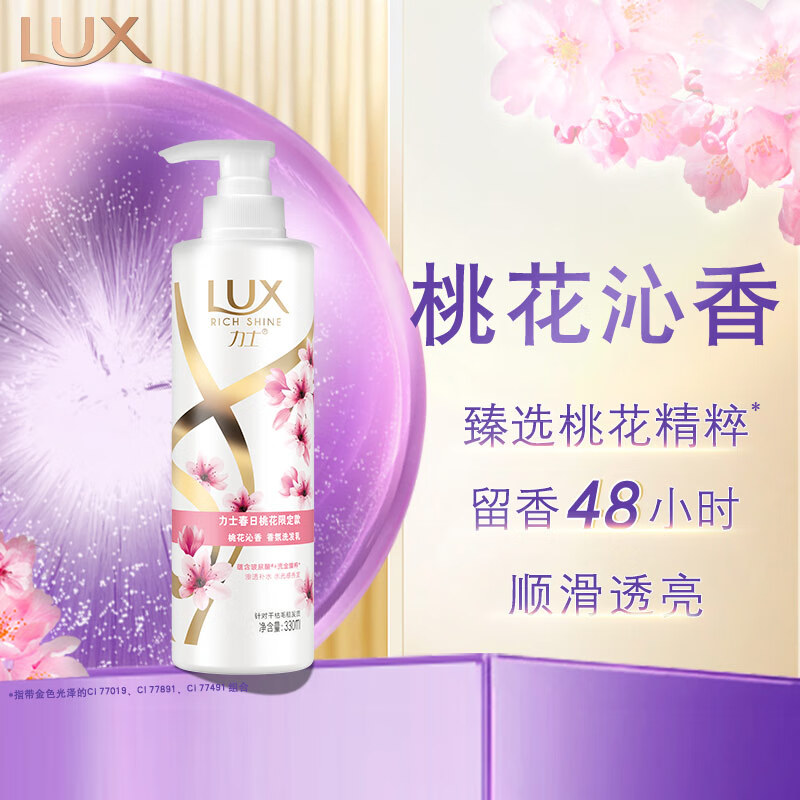 力士（LUX）春日桃花限定款桃花沁香香氛洗发乳330ML