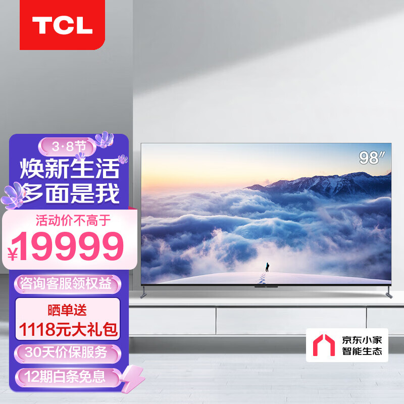 TCL 98Q6E 98英寸 超薄高色域巨幕智屏 120HZ 4K超高清 安桥音响 京东小家智能电视 IMAX巨幕电视 官方标配