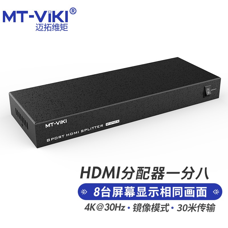 迈拓维矩（MT-viki）HDMI分配器 一分八 高清分屏器 MT-SP108M