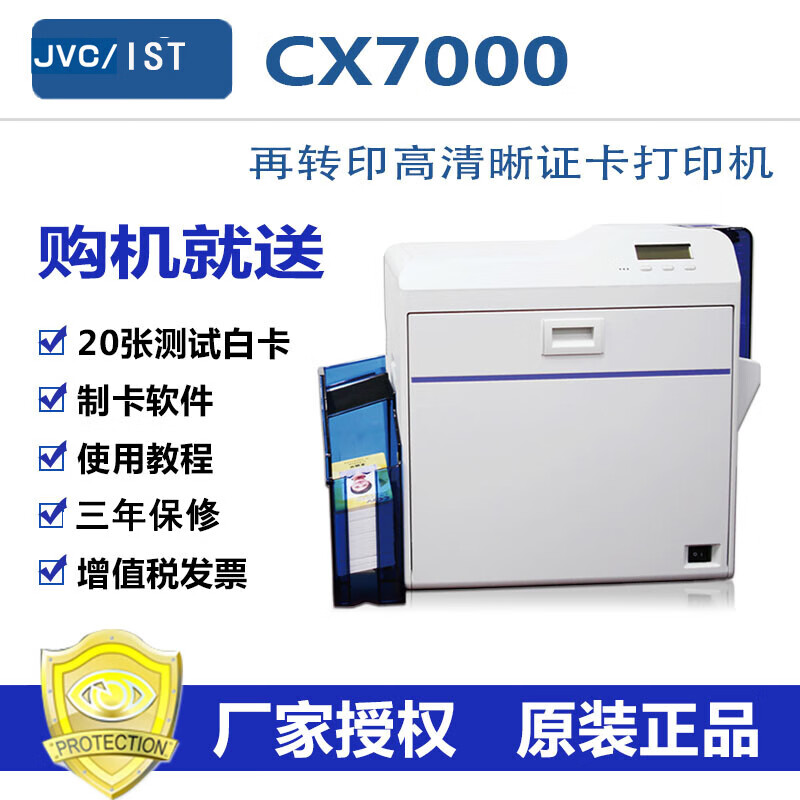 法高FAGOO JVC CX7000再转印高清晰证卡打印机 双面打印 打印头终生保修