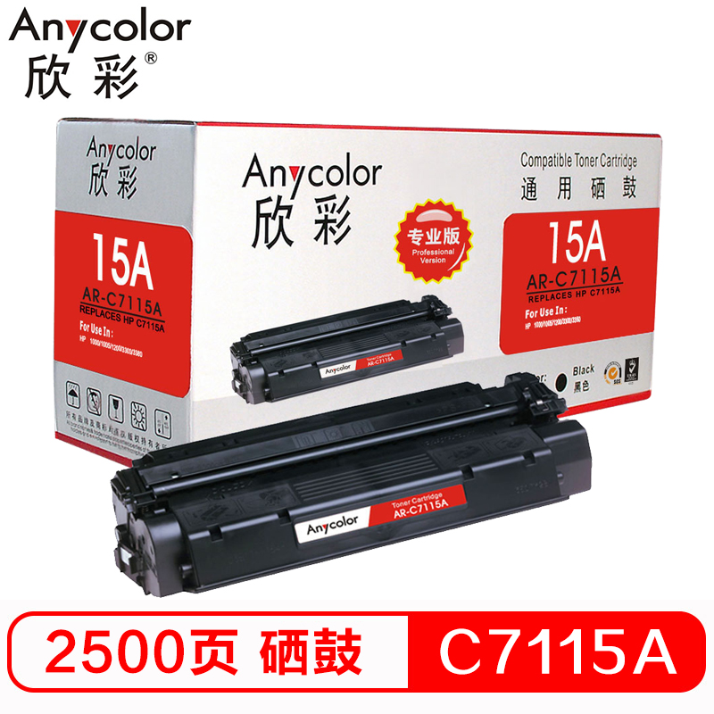 欣彩（Anycolor）AR-C7115A硒鼓（专业版）15...